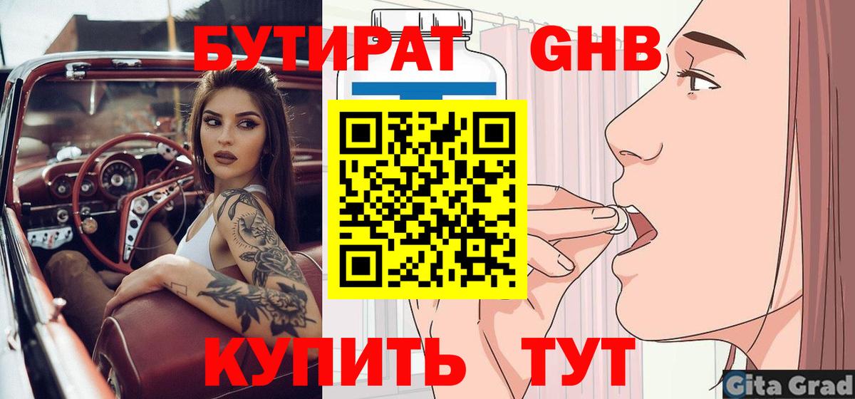 БУТИРАТ  Бутират Butirat  Вход с VPN  Обь 