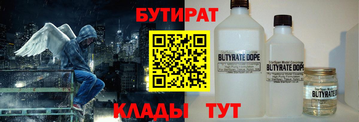 БУТИРАТ Butirat Обь
