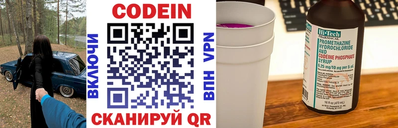 Кодеин Purple Drank  Обь 