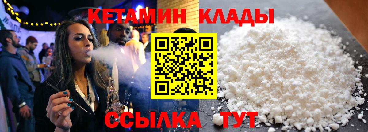 КЕТАМИН ketamine  Вход с VPN  Обь 