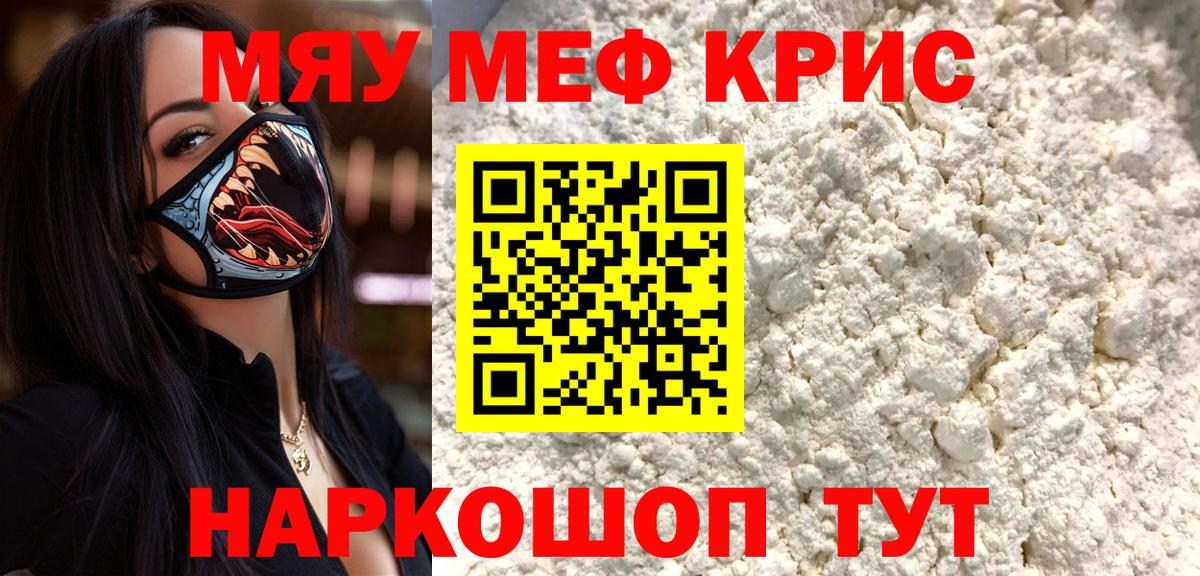 Мефедрон мука Обь