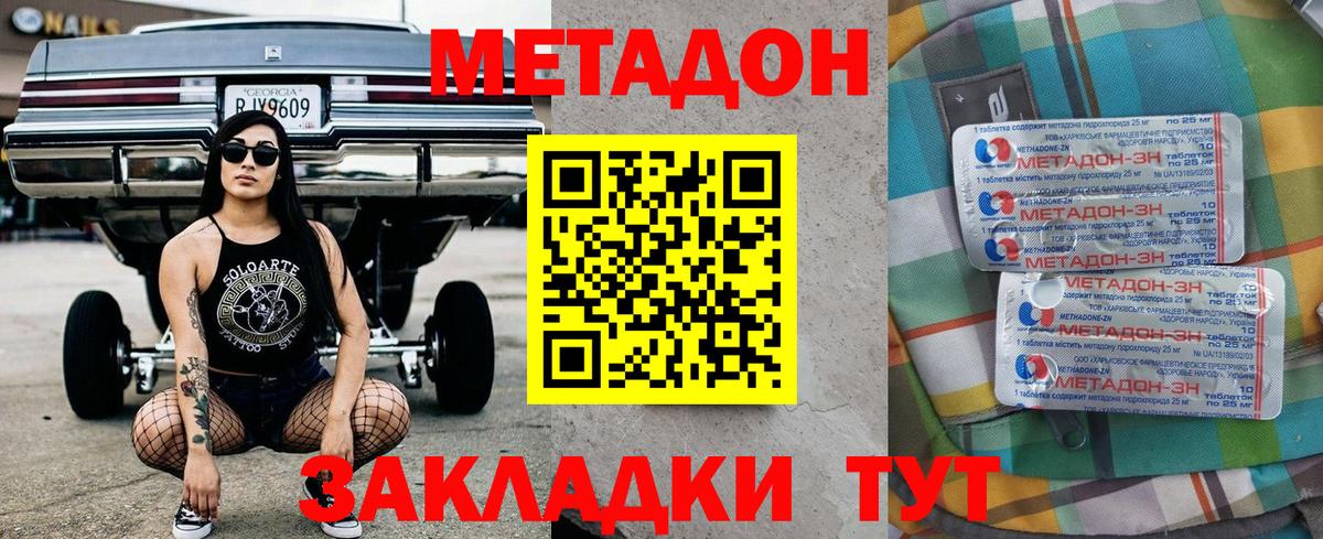 Метадон VHQ  Вход с VPN  Обь  МЕТАДОН methadone 